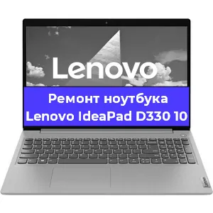 Чистка от пыли и замена термопасты на ноутбуке Lenovo IdeaPad D330 10 в Самаре
